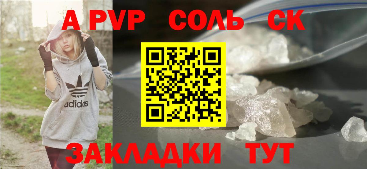 APVP Соль  A PVP кристаллы  что такое наркотик  Вход с VPN  Барнаул  Alpha PVP СК КРИС 