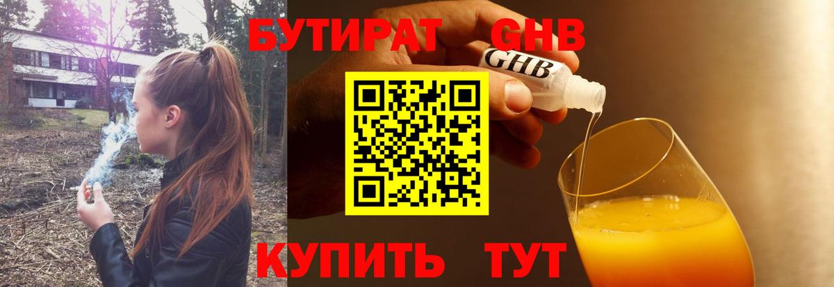 Бутират вода Барнаул