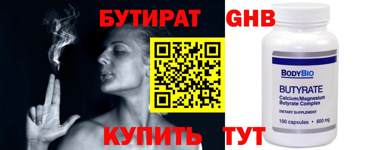 Барнаул  Бутират вода  Вход с VPN 