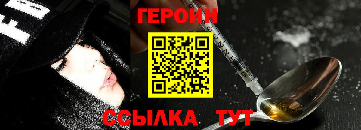 Героин гречка Барнаул