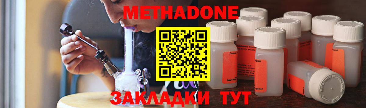 МЕТАДОН methadone Барнаул