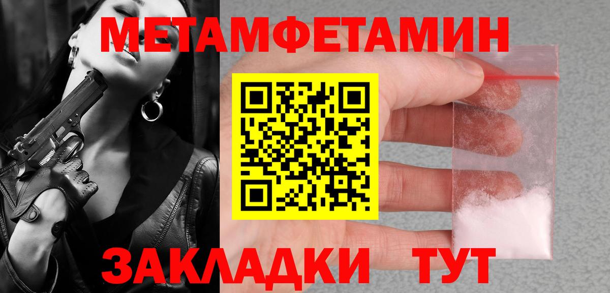 МЕТАМФЕТАМИН пудра  Вход с VPN  Первитин  МЕТАМФЕТАМИН пудра  Барнаул 